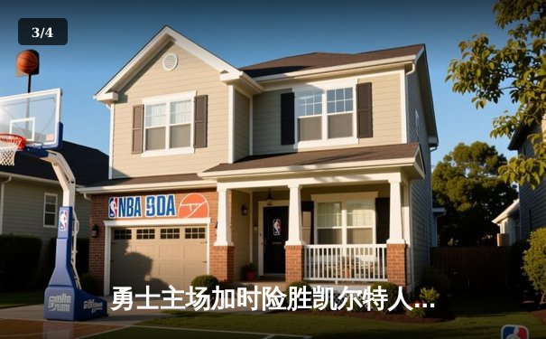 勇士主场加时险胜凯尔特人，库里狂砍43分刷新总决赛纪录 - 3