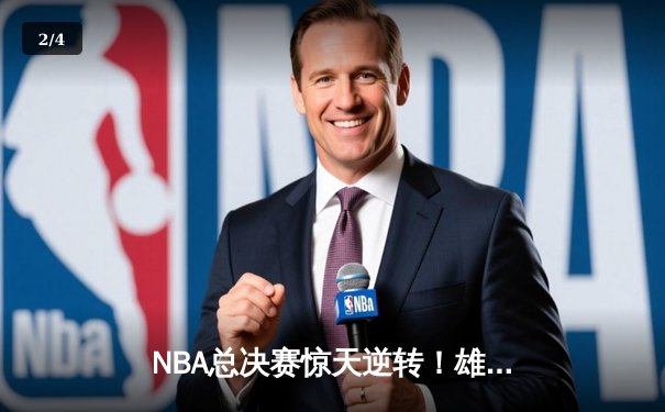 NBA总决赛惊天逆转！雄鹿加时险胜太阳，字母哥50分创纪录 - 2
